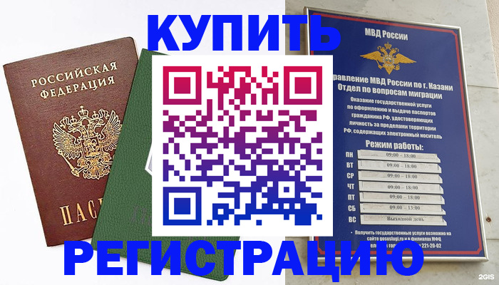 временная регистрация купить в Лысково