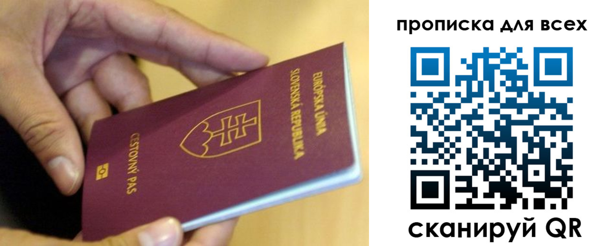 прописка паспорт в Лысково