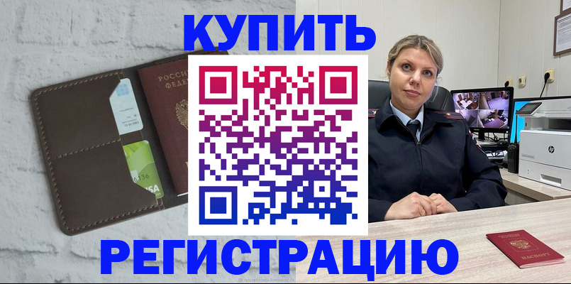 прописка регистрация в Лысково